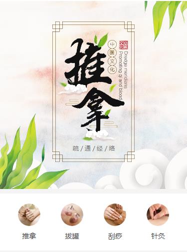 朝阳中医推拿小程序开发